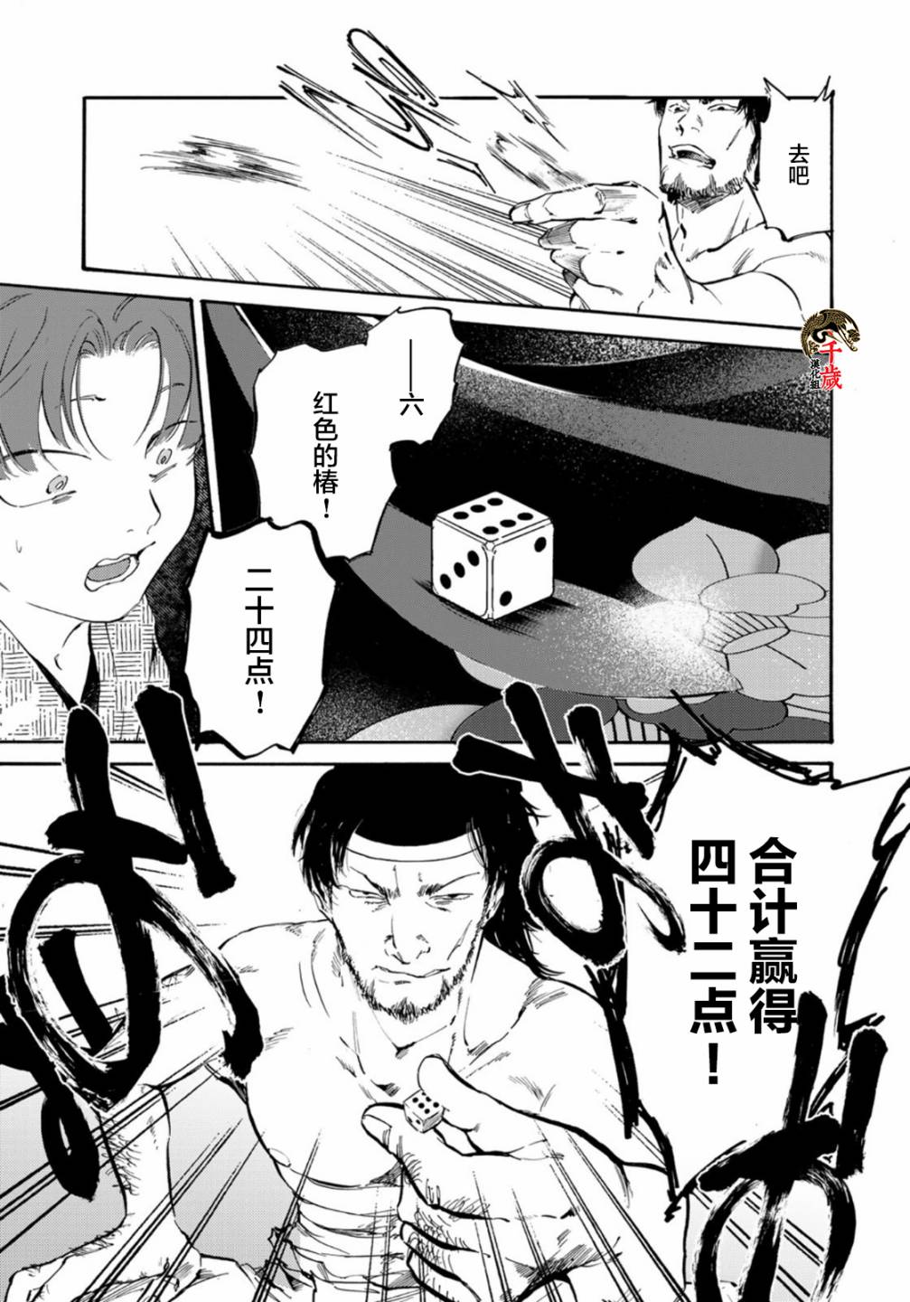 《良禽不择木》漫画最新章节第17话免费下拉式在线观看章节第【11】张图片