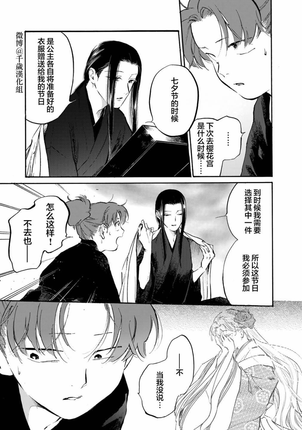 《良禽不择木》漫画最新章节第30话 趁手的道具免费下拉式在线观看章节第【9】张图片