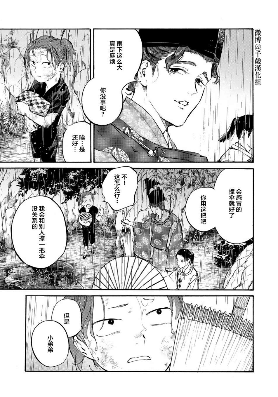 《良禽不择木》漫画最新章节第20话免费下拉式在线观看章节第【7】张图片