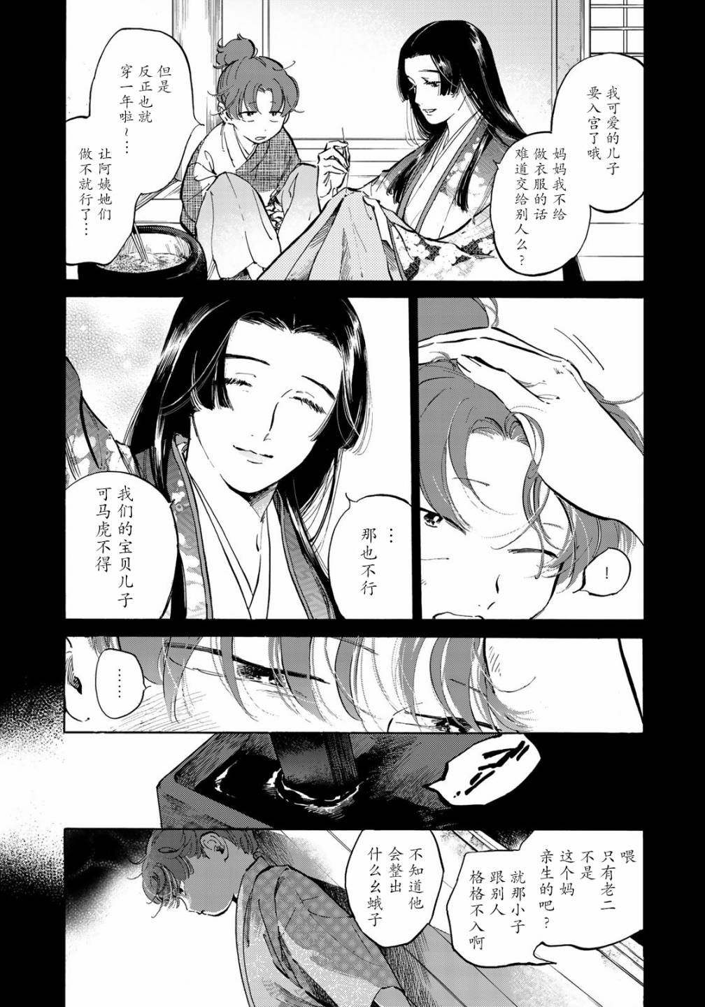 《良禽不择木》漫画最新章节第4话 第一次工作免费下拉式在线观看章节第【13】张图片