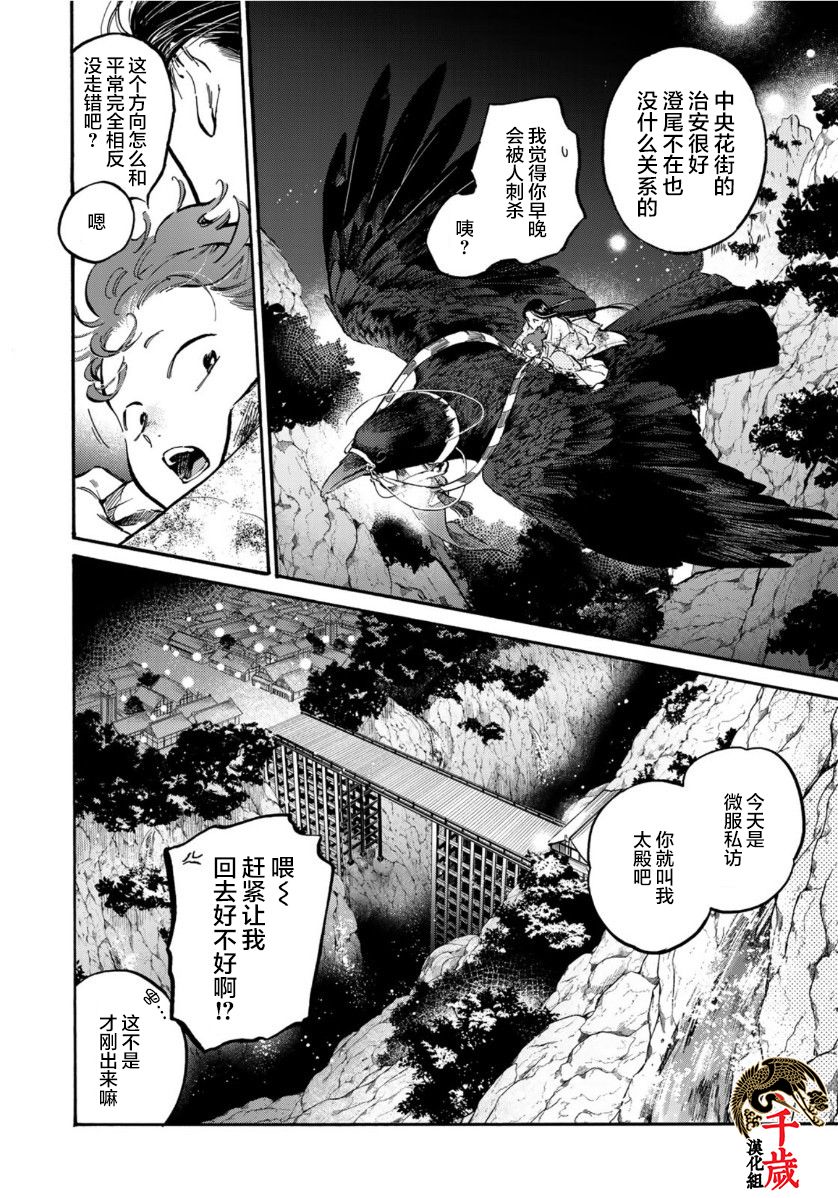 《良禽不择木》漫画最新章节第11话 初入花街免费下拉式在线观看章节第【6】张图片