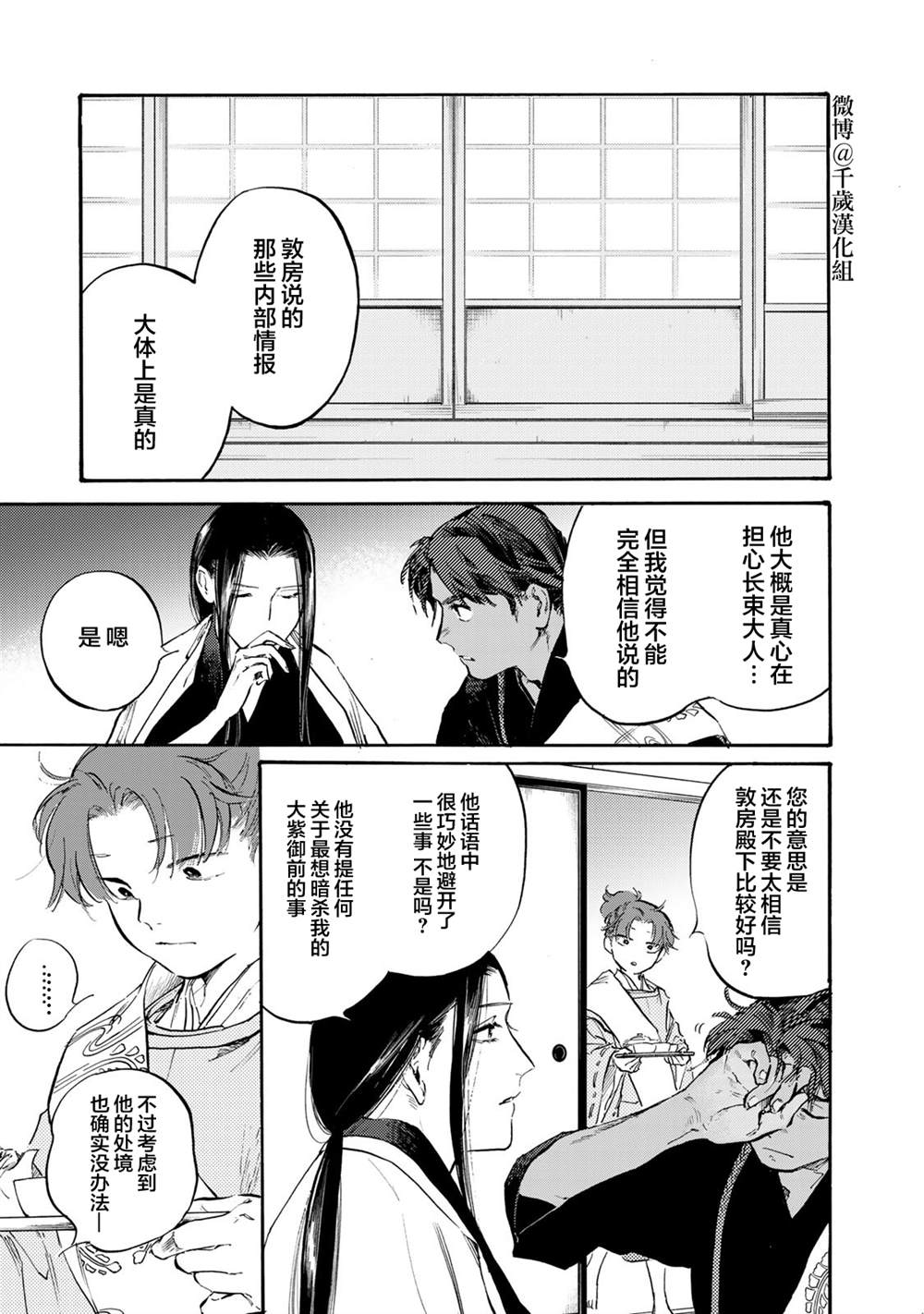 《良禽不择木》漫画最新章节第31话免费下拉式在线观看章节第【23】张图片