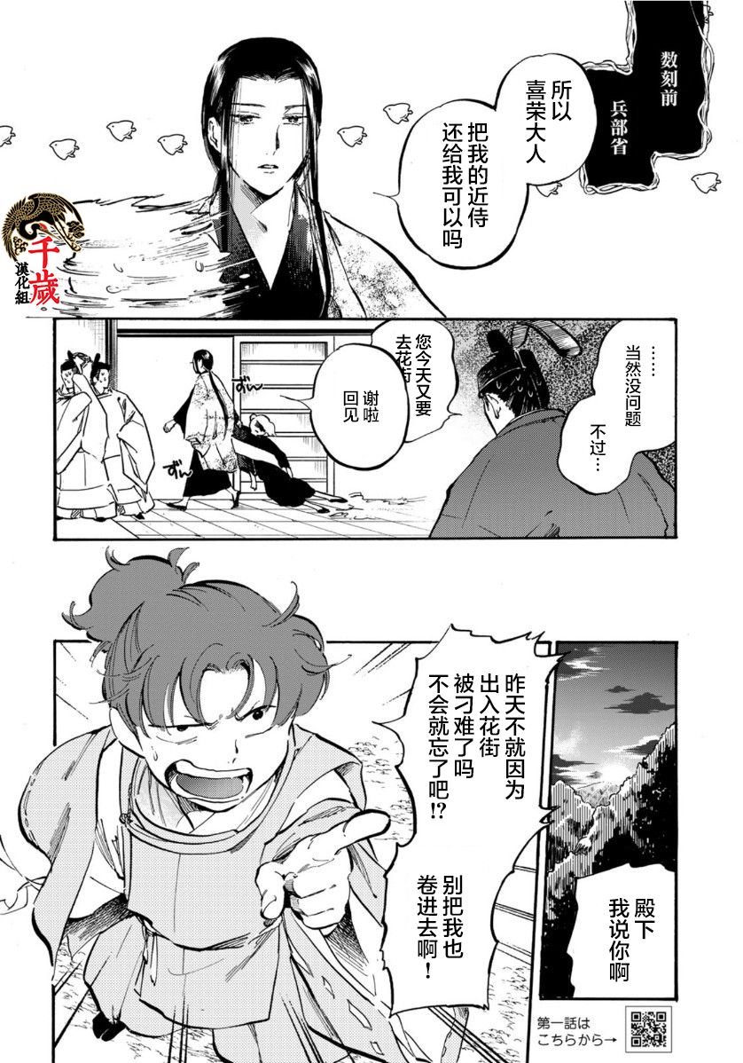 《良禽不择木》漫画最新章节第11话 初入花街免费下拉式在线观看章节第【4】张图片