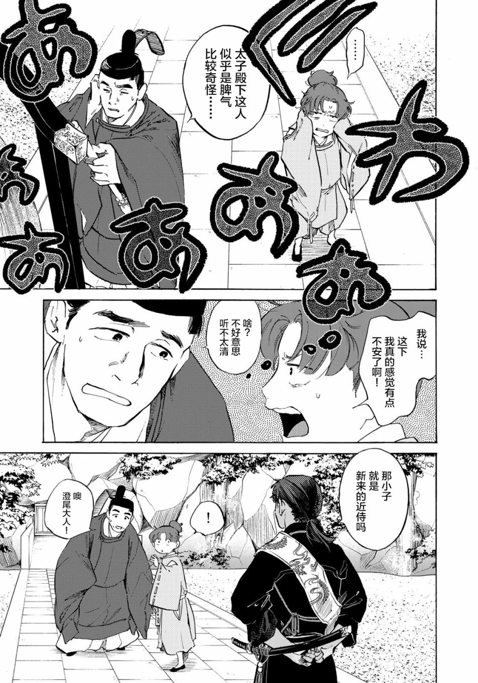 《良禽不择木》漫画最新章节第4话免费下拉式在线观看章节第【13】张图片