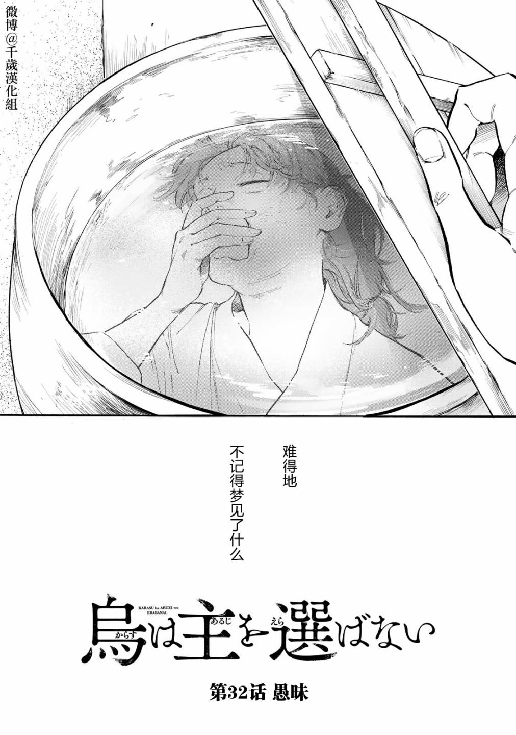 《良禽不择木》漫画最新章节第32话 愚昧免费下拉式在线观看章节第【2】张图片