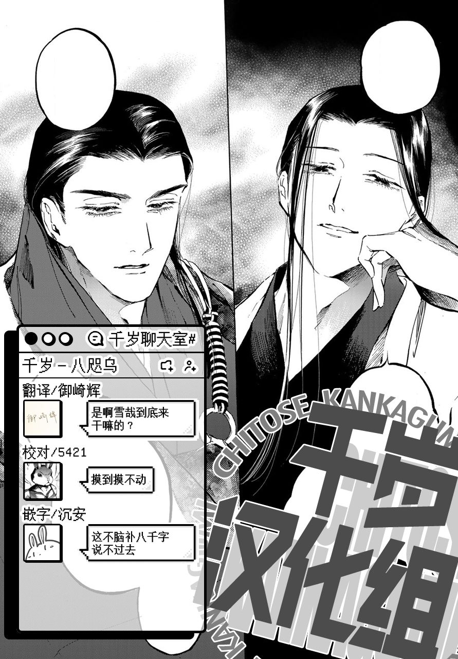 《良禽不择木》漫画最新章节第9话 金乌正统免费下拉式在线观看章节第【20】张图片