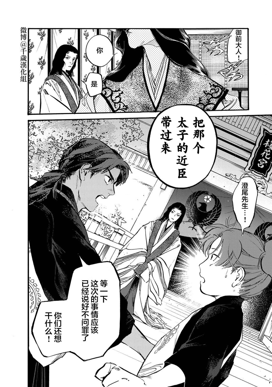 《良禽不择木》漫画最新章节第29话 金桔免费下拉式在线观看章节第【5】张图片