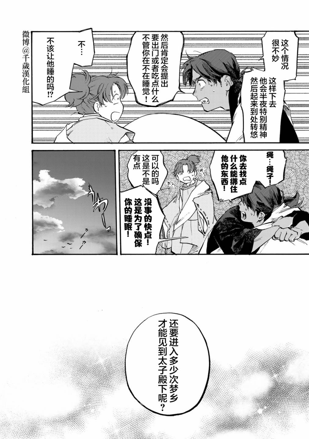 《良禽不择木》漫画最新章节第26话免费下拉式在线观看章节第【15】张图片