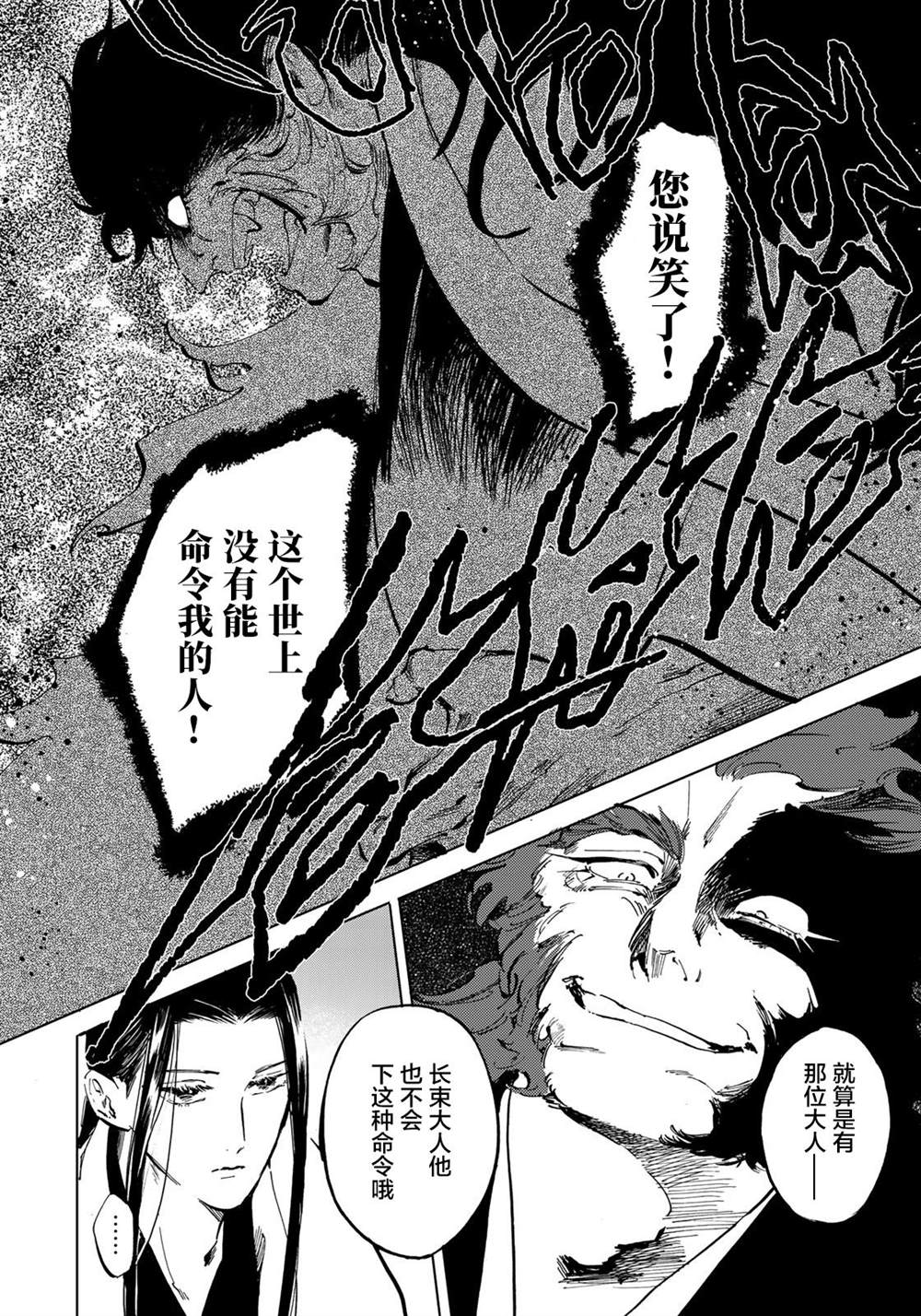 《良禽不择木》漫画最新章节第6话免费下拉式在线观看章节第【13】张图片