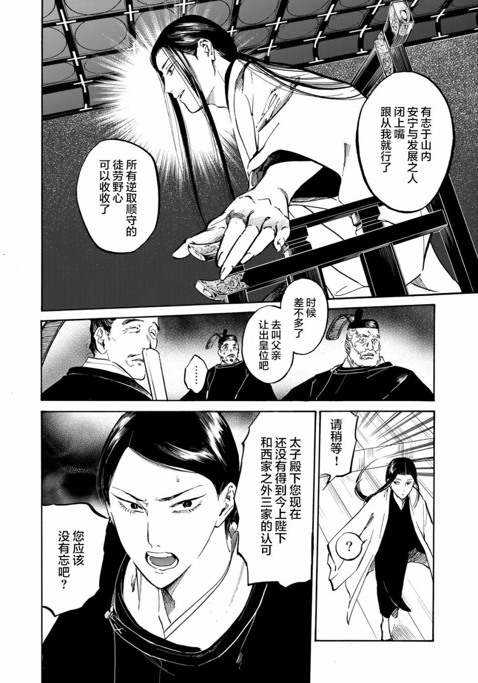 《良禽不择木》漫画最新章节第9话 金乌正统免费下拉式在线观看章节第【11】张图片