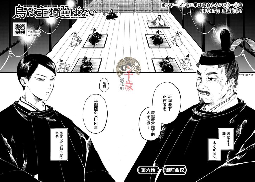 《良禽不择木》漫画最新章节第6话免费下拉式在线观看章节第【4】张图片