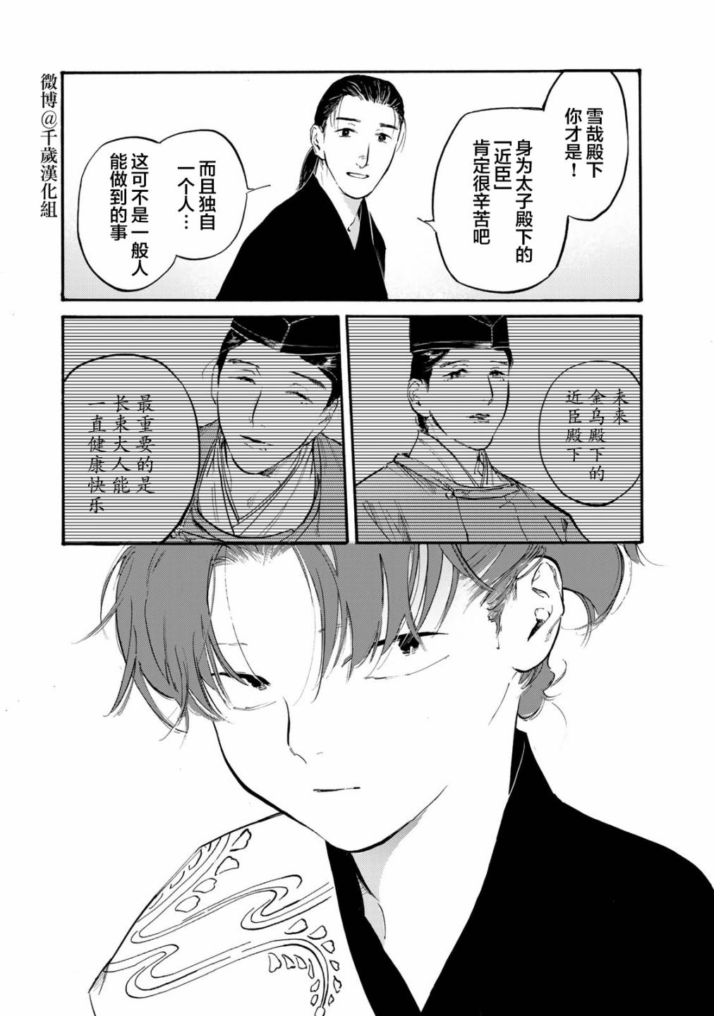 《良禽不择木》漫画最新章节第32话 愚昧免费下拉式在线观看章节第【9】张图片