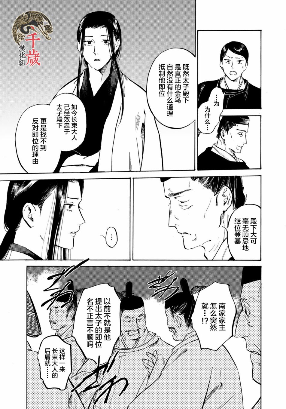 《良禽不择木》漫画最新章节第9话 金乌正统免费下拉式在线观看章节第【16】张图片