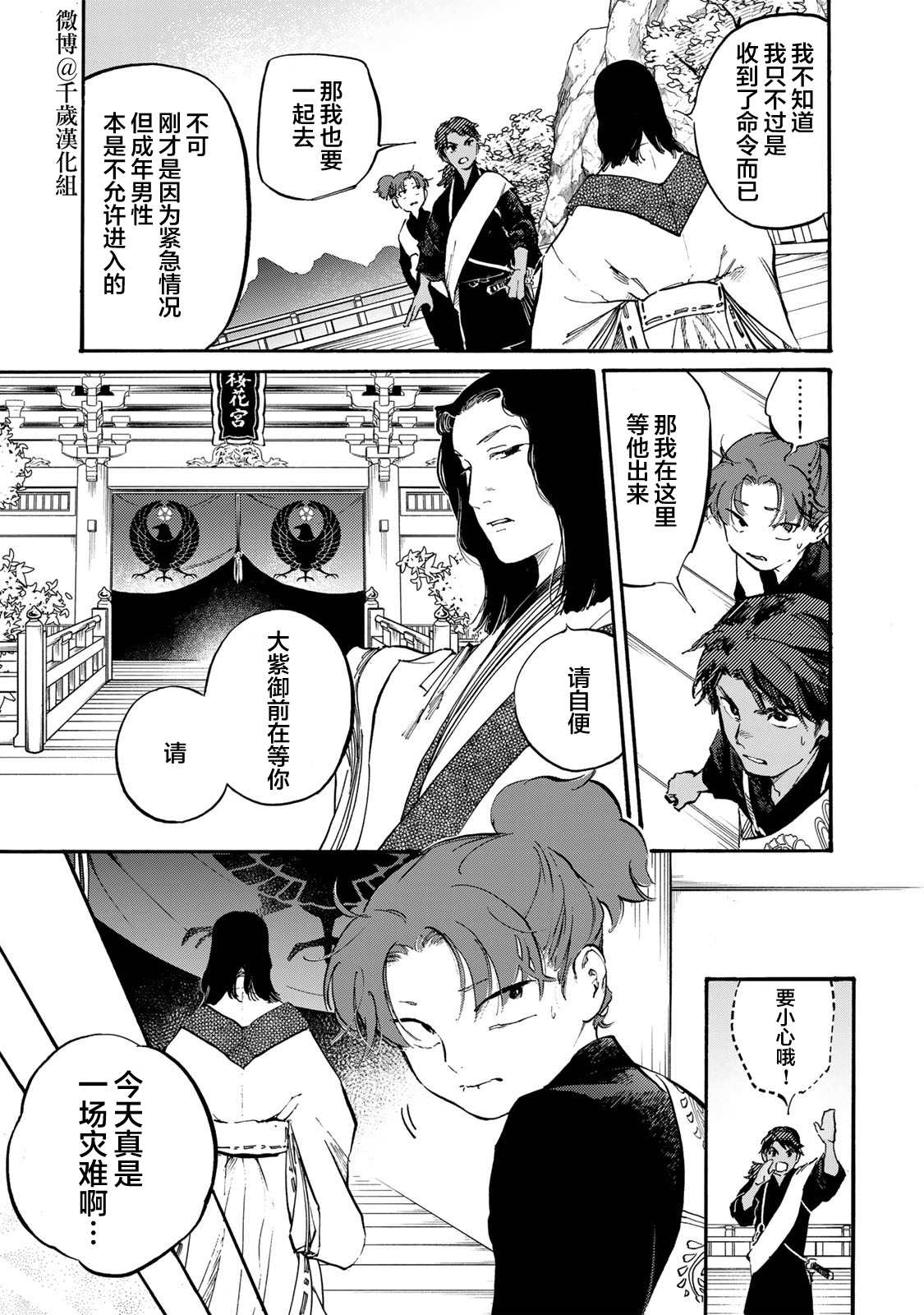 《良禽不择木》漫画最新章节第29话 金桔免费下拉式在线观看章节第【6】张图片