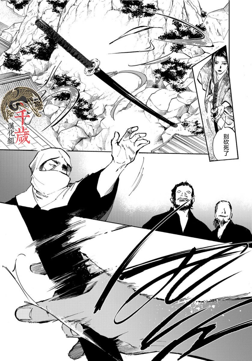 《良禽不择木》漫画最新章节第12话 春疾风免费下拉式在线观看章节第【3】张图片