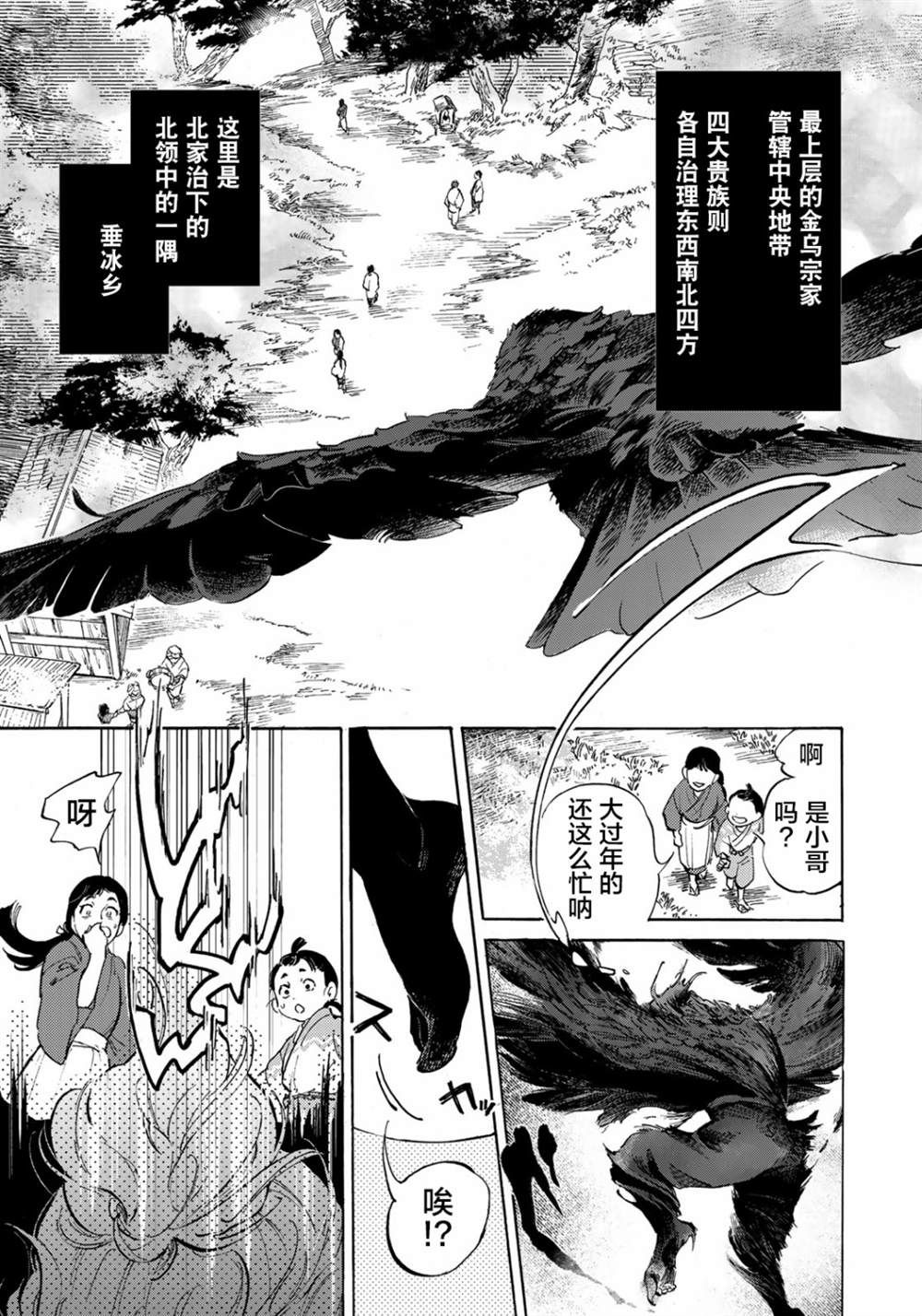 《良禽不择木》漫画最新章节第1话免费下拉式在线观看章节第【9】张图片