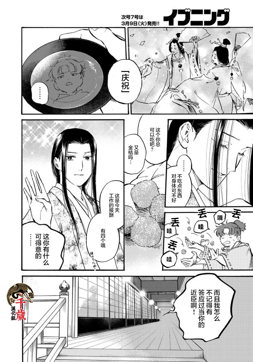 《良禽不择木》漫画最新章节第11话 初入花街免费下拉式在线观看章节第【12】张图片