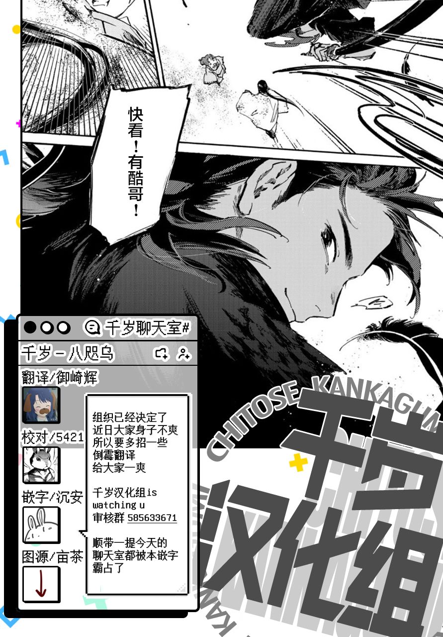 《良禽不择木》漫画最新章节第12话 春疾风免费下拉式在线观看章节第【19】张图片