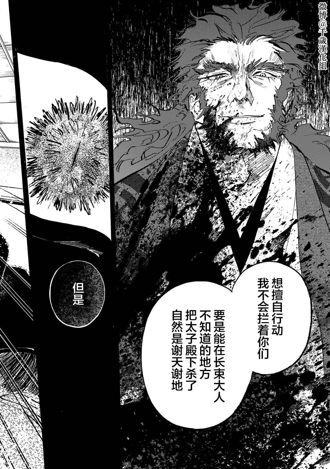 《良禽不择木》漫画最新章节第23话 罪与罚免费下拉式在线观看章节第【17】张图片