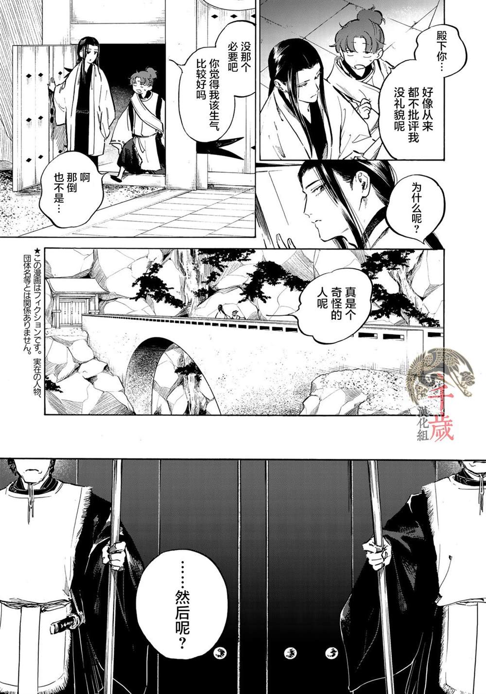 《良禽不择木》漫画最新章节第6话免费下拉式在线观看章节第【3】张图片