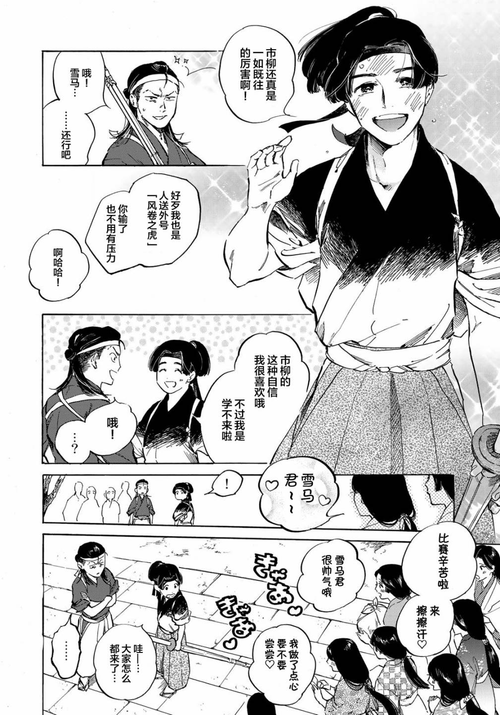 《良禽不择木》漫画最新章节第2话 有能之鸦免费下拉式在线观看章节第【8】张图片