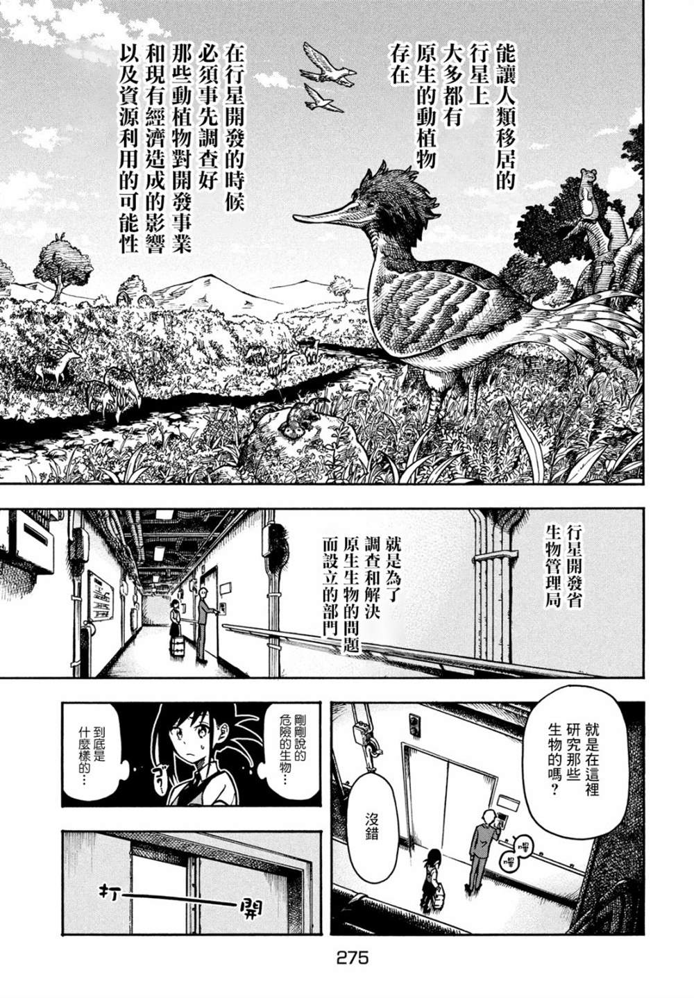 《从地球而来的外星人》漫画最新章节第1话免费下拉式在线观看章节第【14】张图片