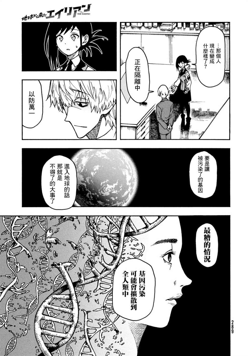 《从地球而来的外星人》漫画最新章节第1话免费下拉式在线观看章节第【28】张图片