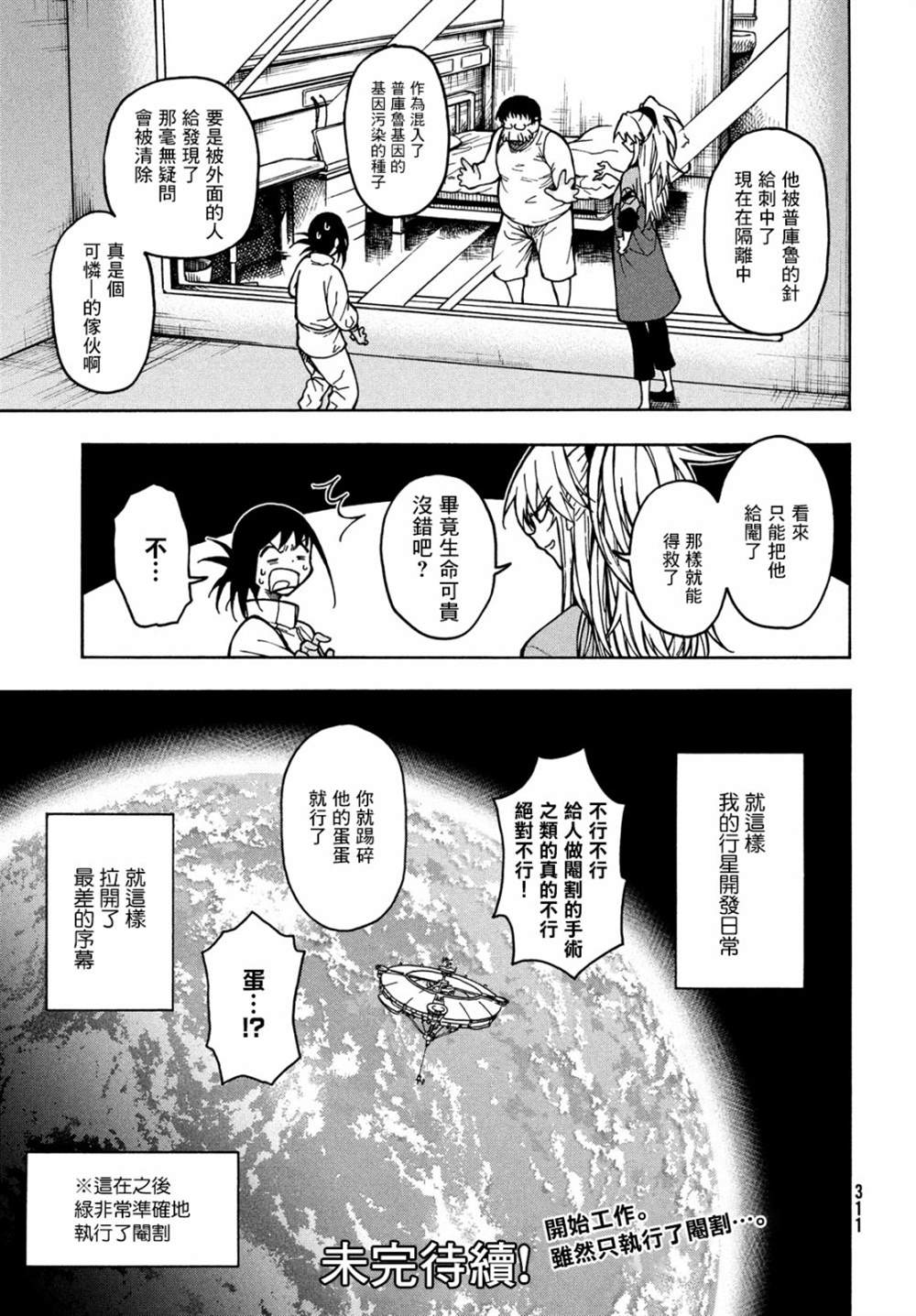 《从地球而来的外星人》漫画最新章节第1话免费下拉式在线观看章节第【50】张图片