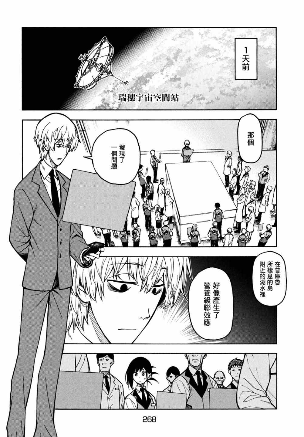 《从地球而来的外星人》漫画最新章节第2话免费下拉式在线观看章节第【5】张图片