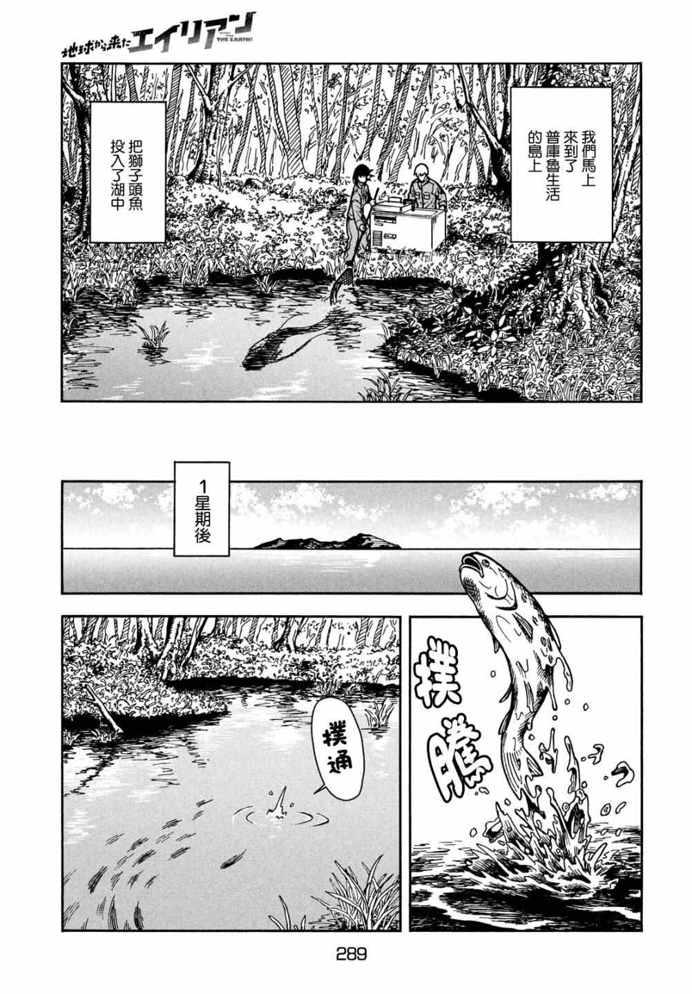 《从地球而来的外星人》漫画最新章节第2话免费下拉式在线观看章节第【26】张图片