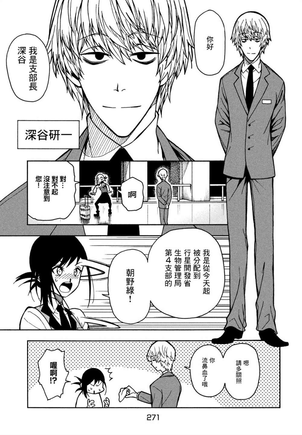 《从地球而来的外星人》漫画最新章节第1话免费下拉式在线观看章节第【10】张图片