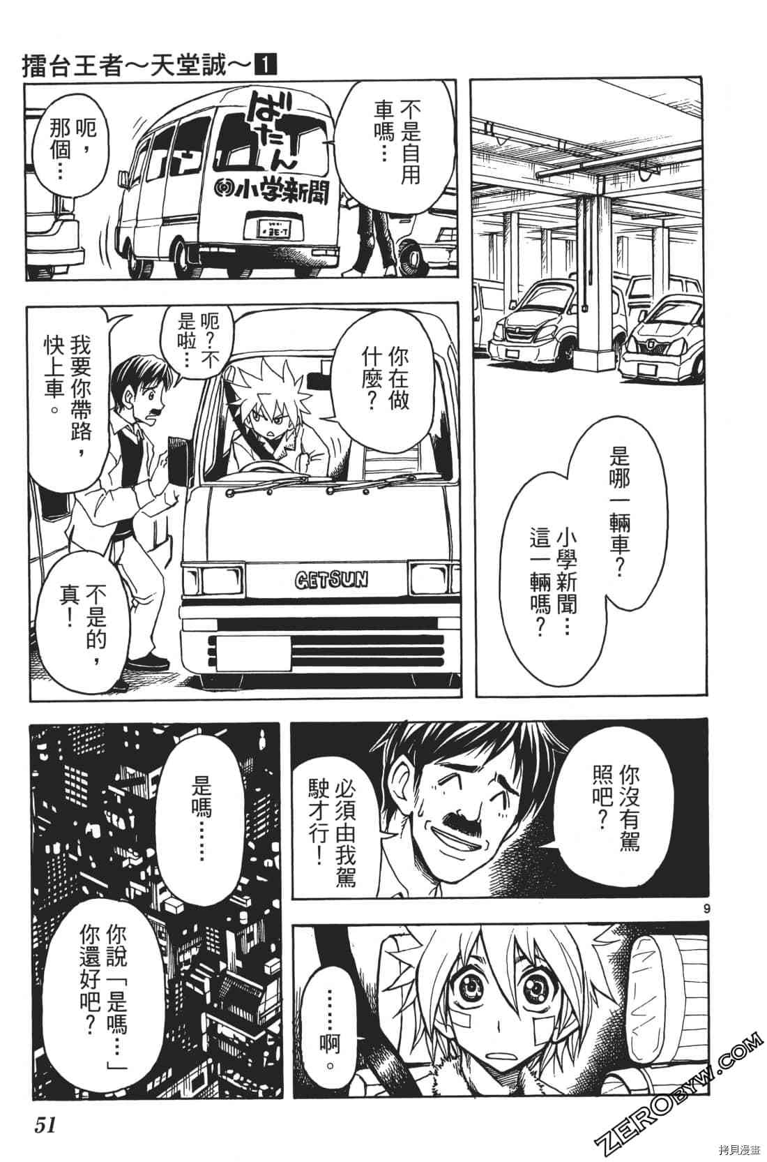 《擂台王者 天堂诚》漫画最新章节第1卷免费下拉式在线观看章节第【55】张图片