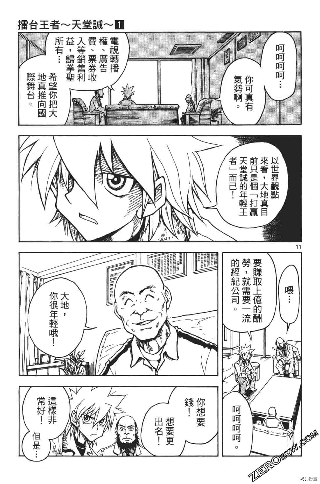 《擂台王者 天堂诚》漫画最新章节第1卷免费下拉式在线观看章节第【135】张图片