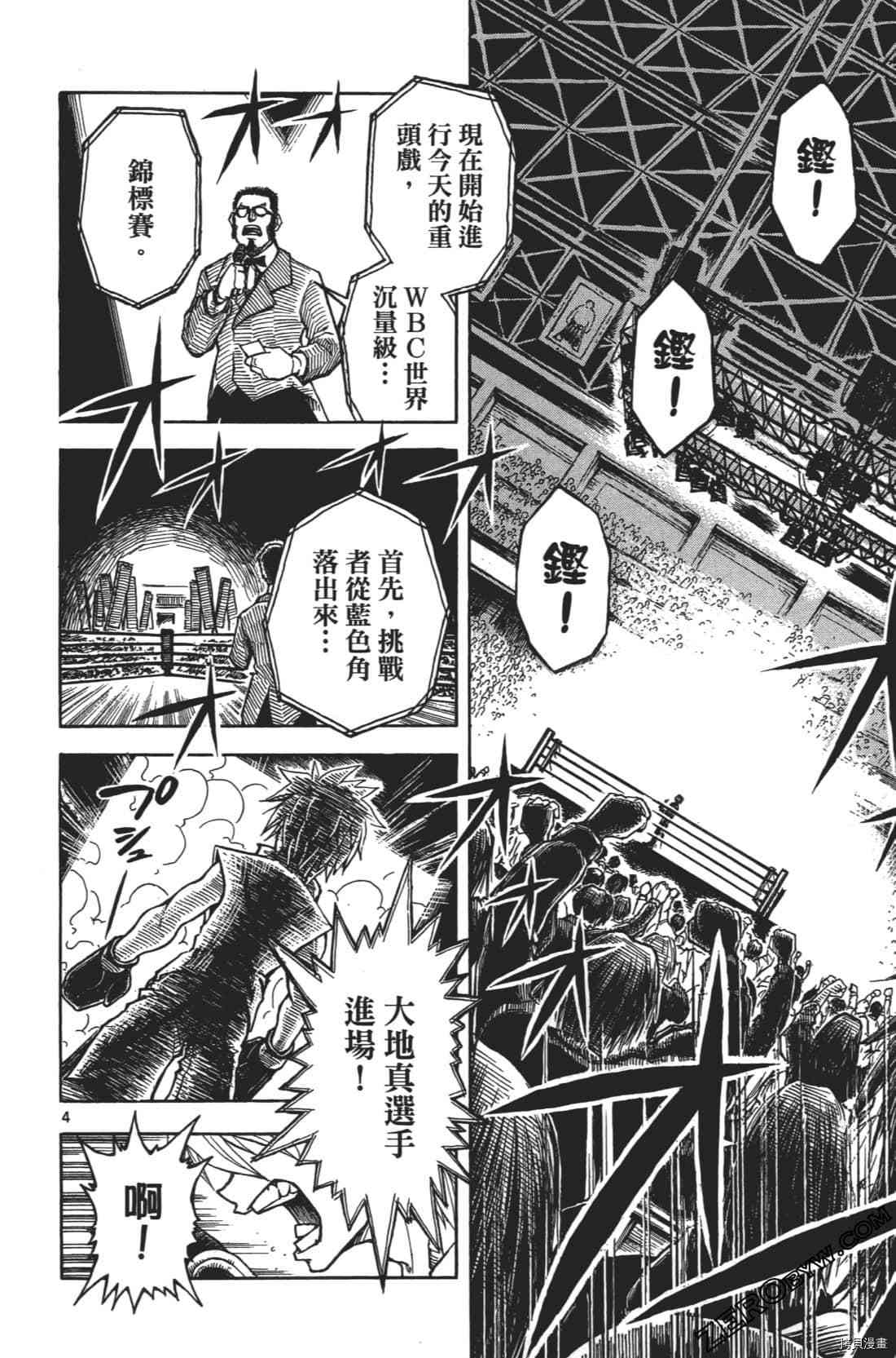 《擂台王者 天堂诚》漫画最新章节第1卷免费下拉式在线观看章节第【10】张图片