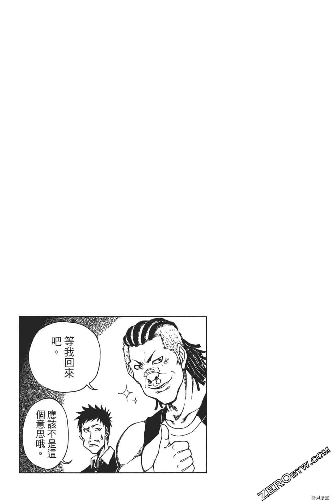 《擂台王者 天堂诚》漫画最新章节第1卷免费下拉式在线观看章节第【173】张图片