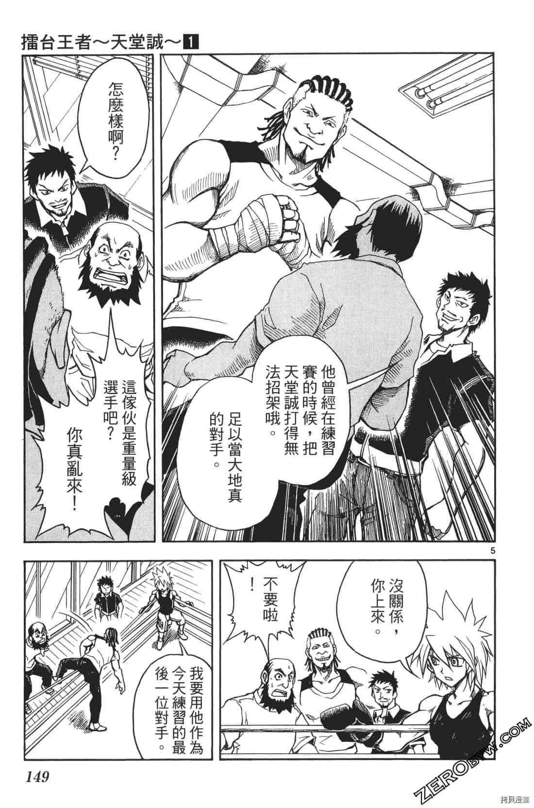 《擂台王者 天堂诚》漫画最新章节第1卷免费下拉式在线观看章节第【153】张图片