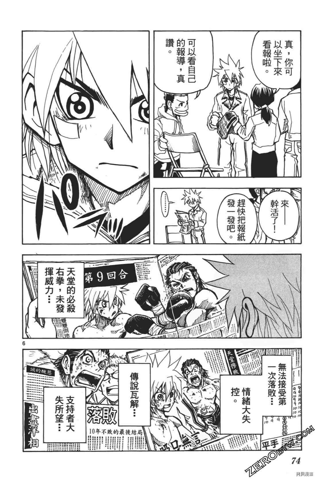 《擂台王者 天堂诚》漫画最新章节第1卷免费下拉式在线观看章节第【78】张图片