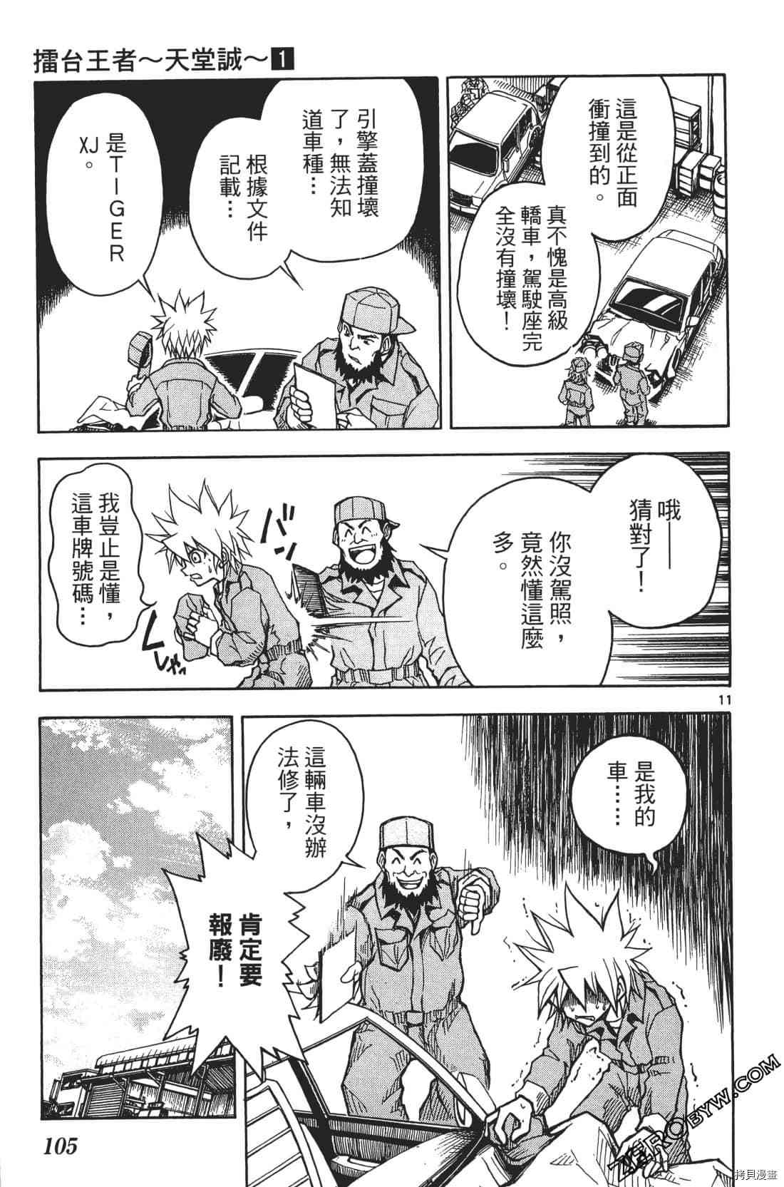 《擂台王者 天堂诚》漫画最新章节第1卷免费下拉式在线观看章节第【109】张图片