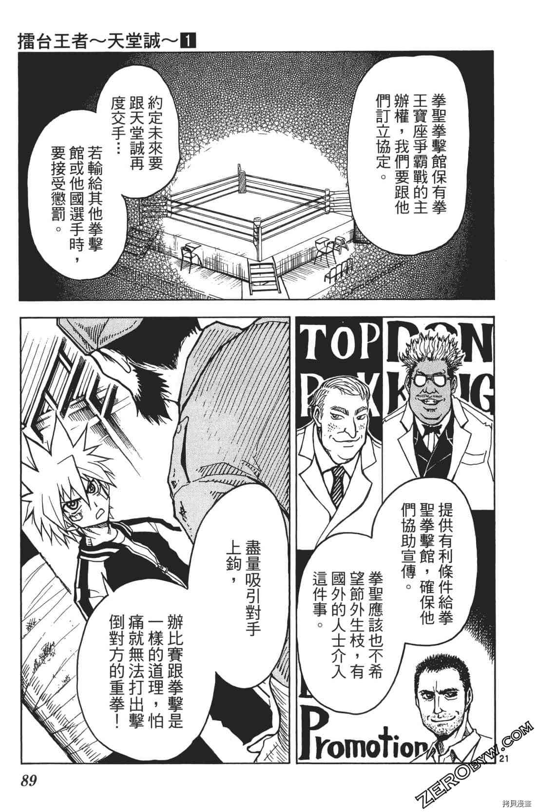 《擂台王者 天堂诚》漫画最新章节第1卷免费下拉式在线观看章节第【93】张图片