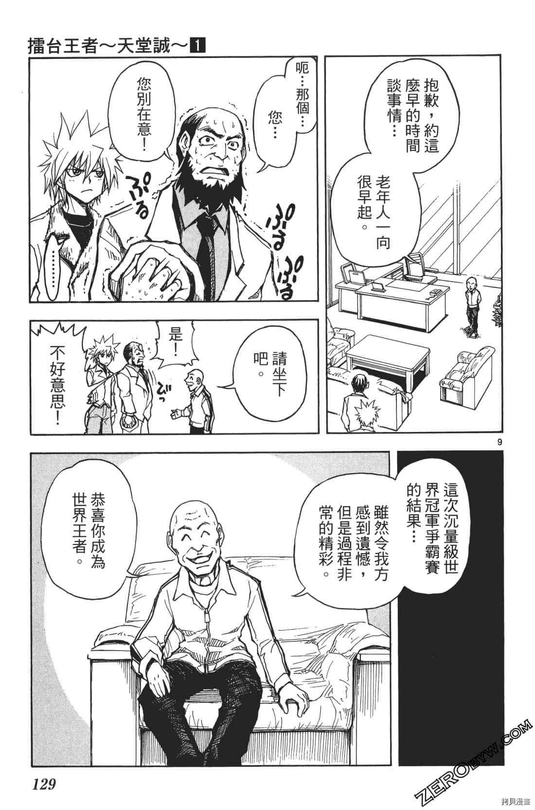 《擂台王者 天堂诚》漫画最新章节第1卷免费下拉式在线观看章节第【133】张图片