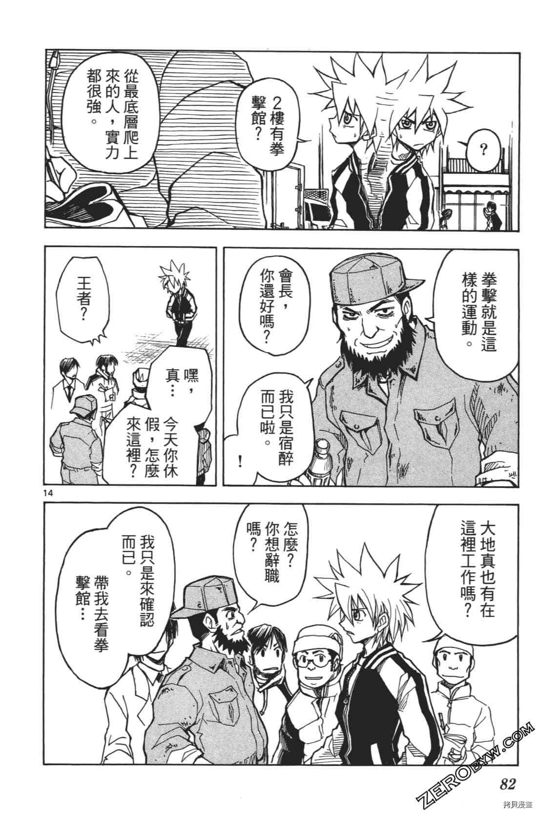 《擂台王者 天堂诚》漫画最新章节第1卷免费下拉式在线观看章节第【86】张图片