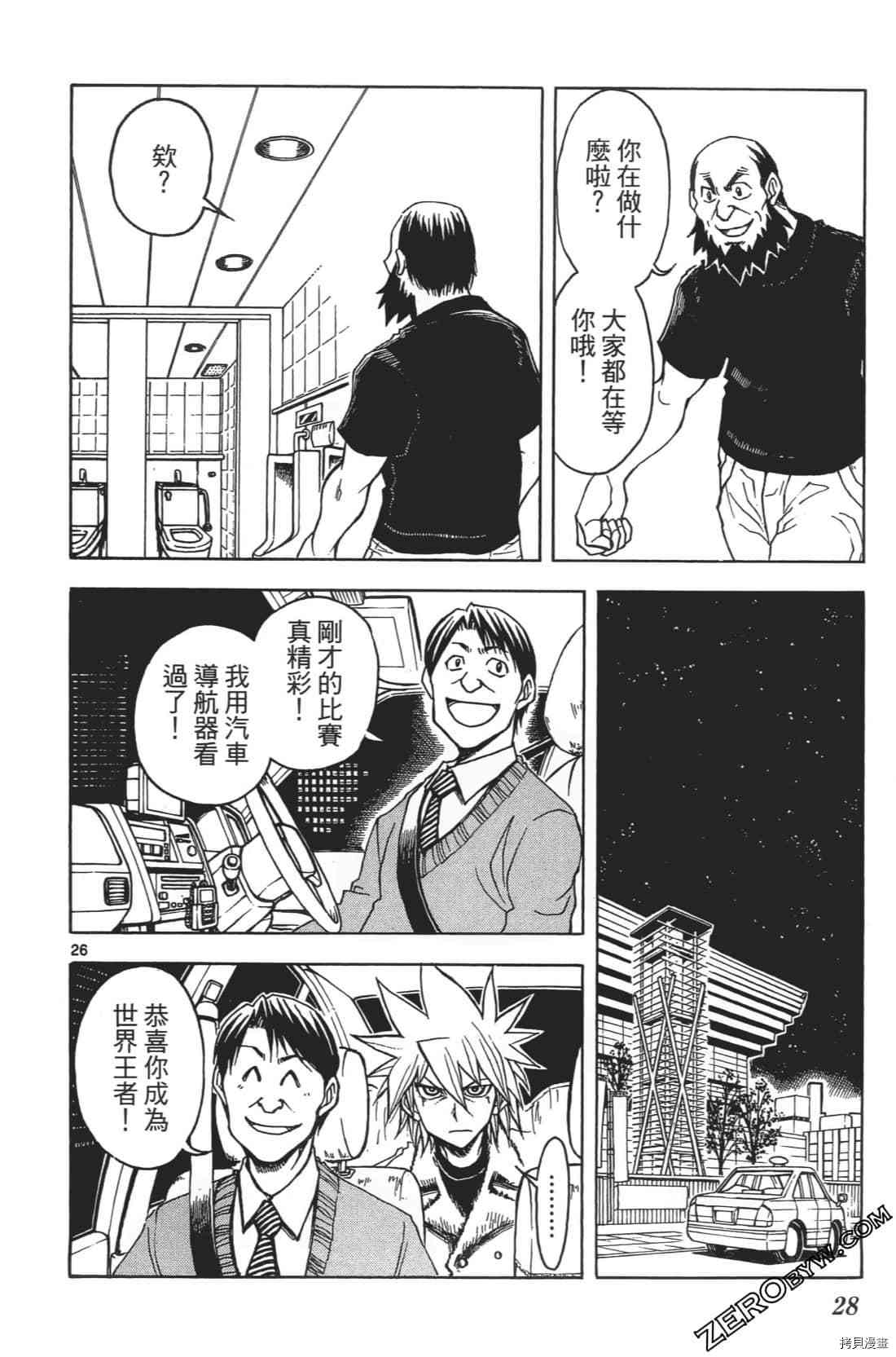 《擂台王者 天堂诚》漫画最新章节第1卷免费下拉式在线观看章节第【32】张图片