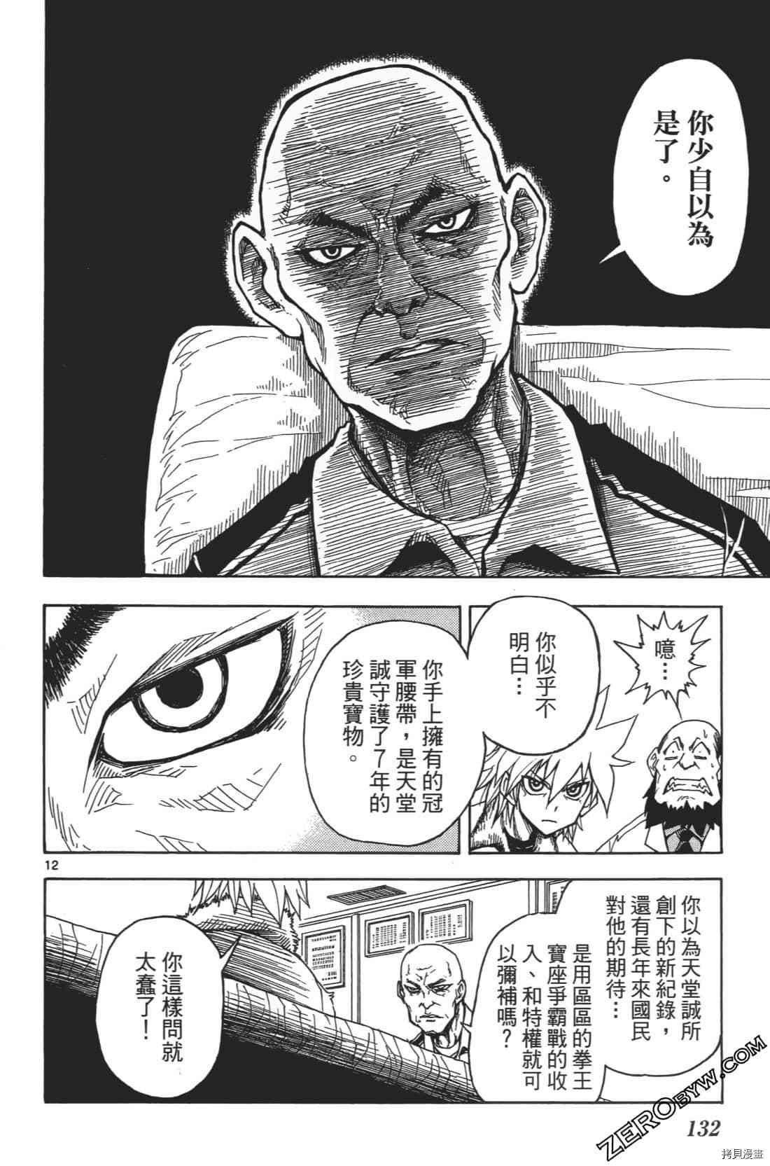 《擂台王者 天堂诚》漫画最新章节第1卷免费下拉式在线观看章节第【136】张图片