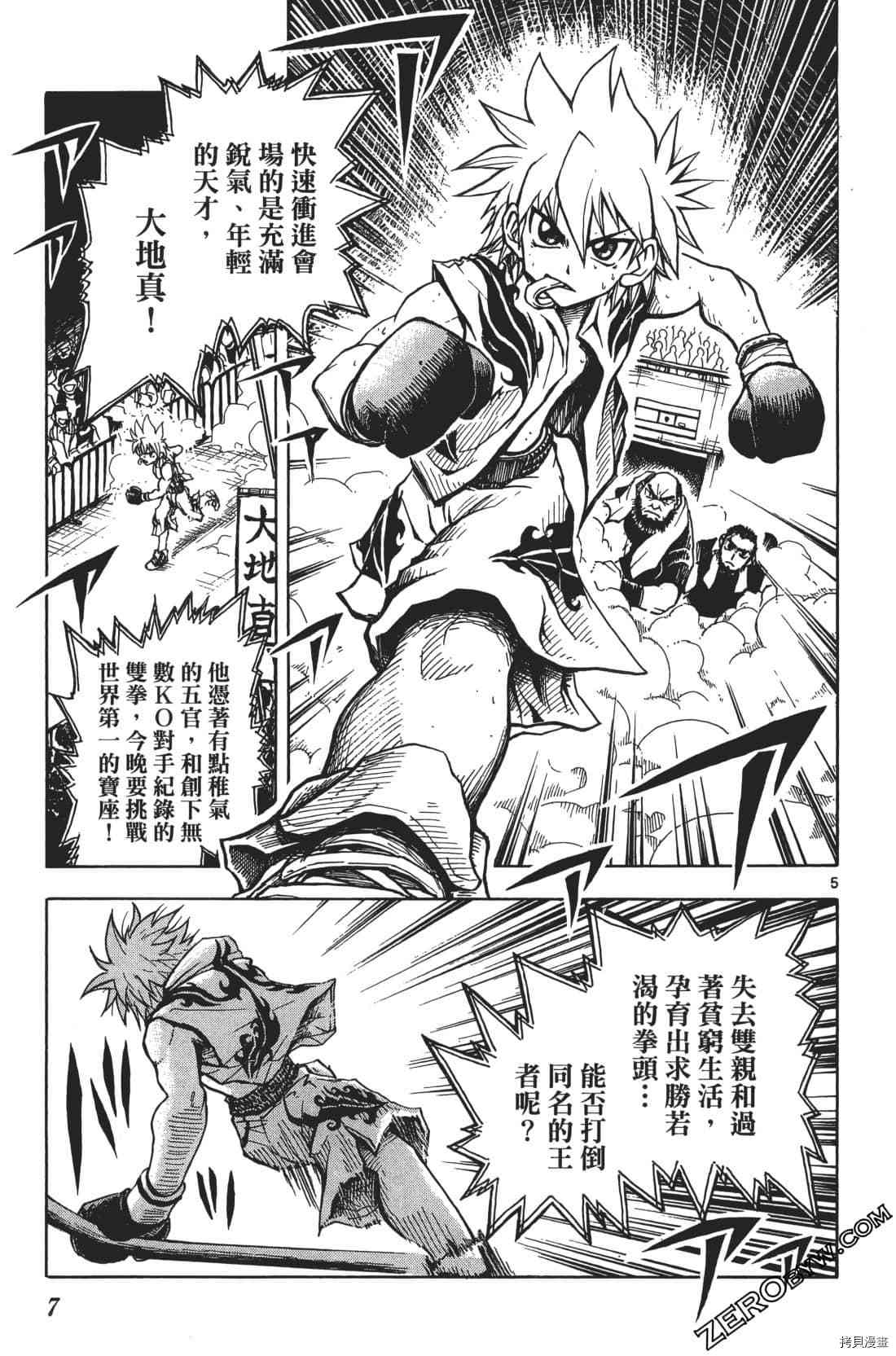 《擂台王者 天堂诚》漫画最新章节第1卷免费下拉式在线观看章节第【11】张图片