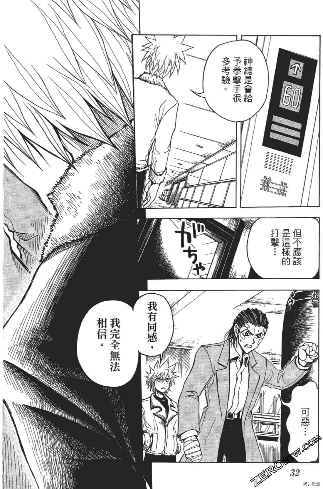 《擂台王者 天堂诚》漫画最新章节第1卷免费下拉式在线观看章节第【36】张图片