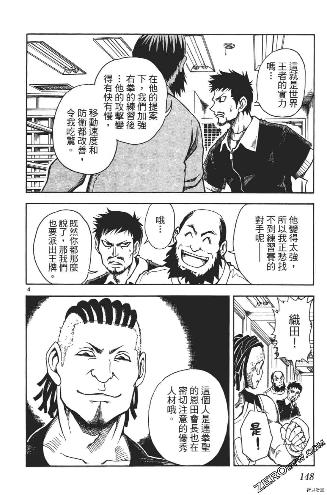 《擂台王者 天堂诚》漫画最新章节第1卷免费下拉式在线观看章节第【152】张图片