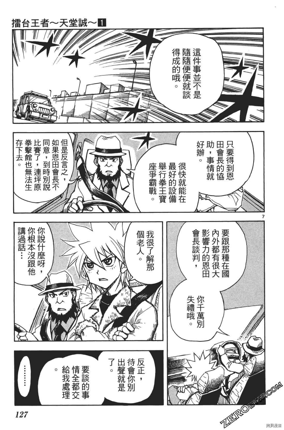 《擂台王者 天堂诚》漫画最新章节第1卷免费下拉式在线观看章节第【131】张图片