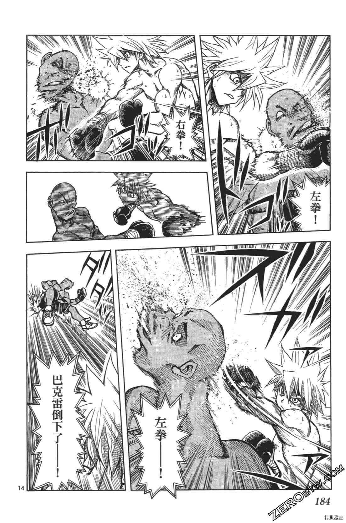 《擂台王者 天堂诚》漫画最新章节第1卷免费下拉式在线观看章节第【188】张图片