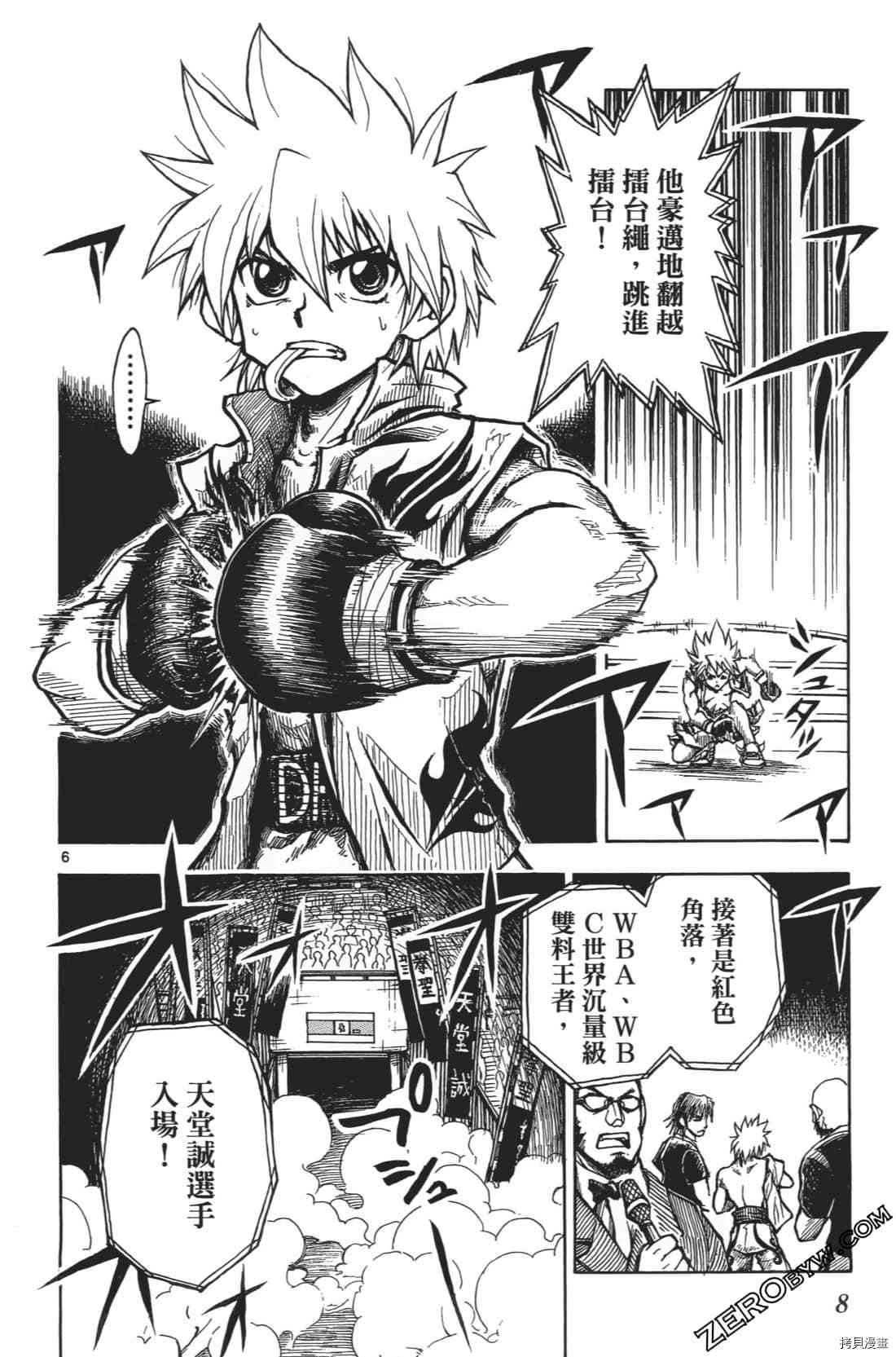 《擂台王者 天堂诚》漫画最新章节第1卷免费下拉式在线观看章节第【12】张图片