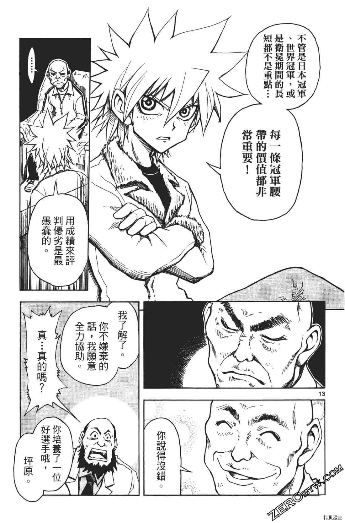 《擂台王者 天堂诚》漫画最新章节第1卷免费下拉式在线观看章节第【137】张图片